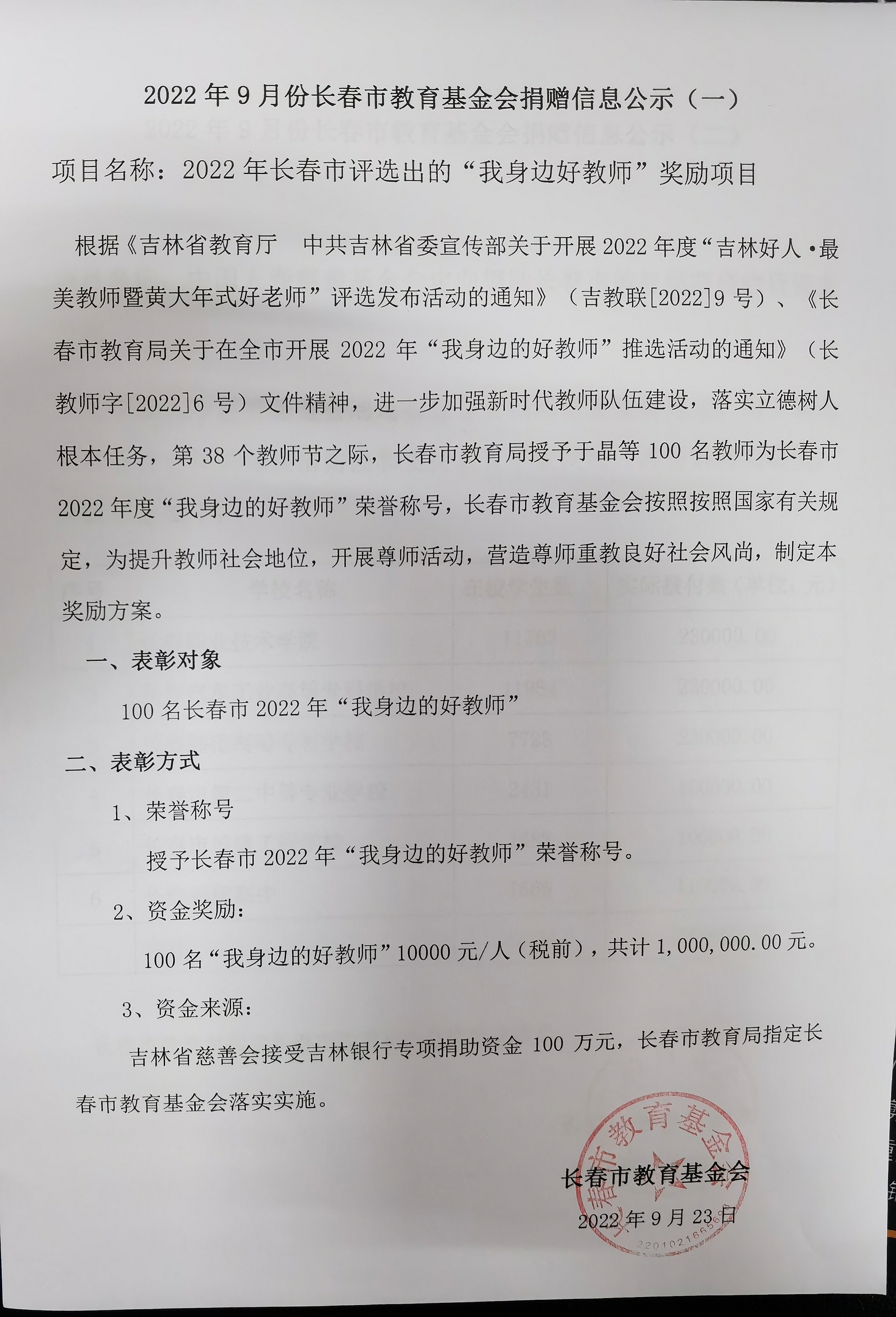 2022年9月份捐赠信息公示（一）.jpg